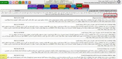 توقف نمادها در بازار بورس