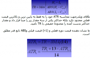 محاسبه ATR و آموزش اقتصاد از پایه بخش نهم