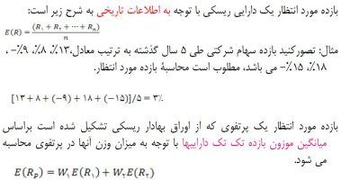 محاسبه و تفسیر بازه پرتفوی و سرمایه گذار 2