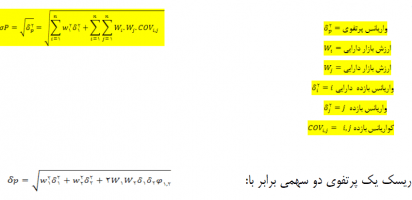 محاسبه کوریانس