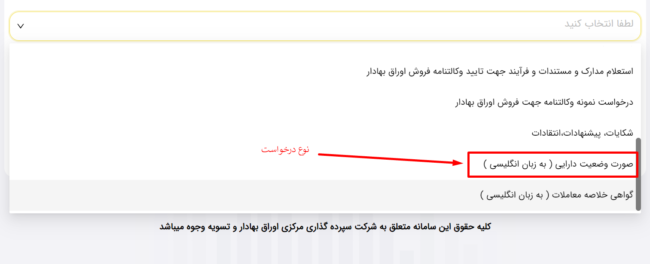 ثبت درخواست گواهی تمکن مالی نوع درخواست