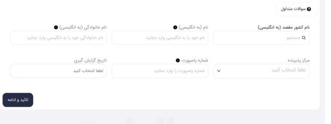 ثبت درخواست گواهی تمکن مالی2