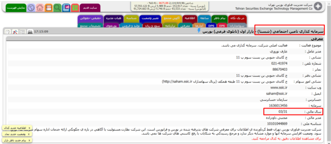 سال مالی شستا